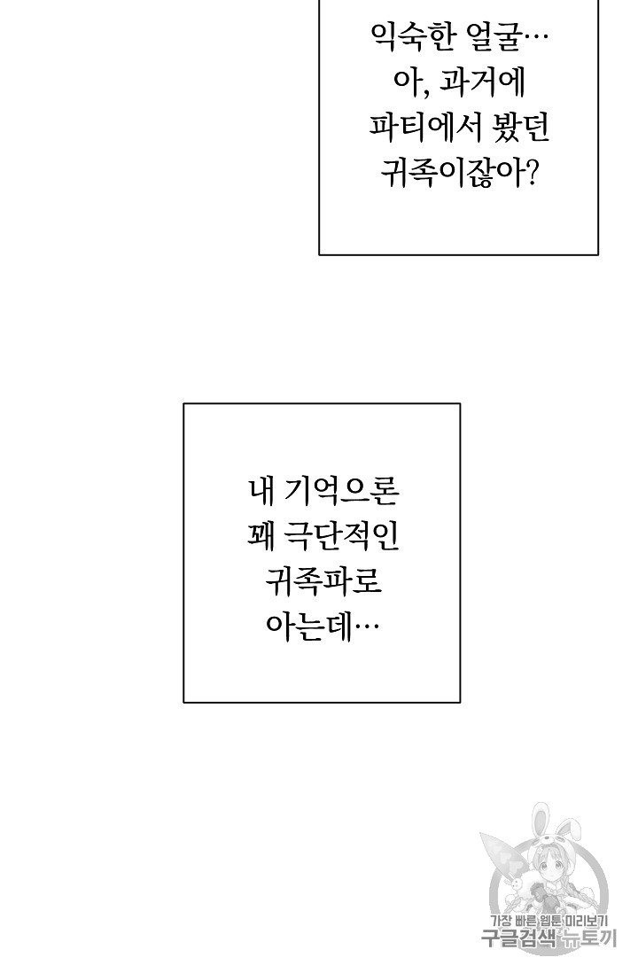 악녀는 모래시계를 되돌린다 35화 - 웹툰 이미지 64