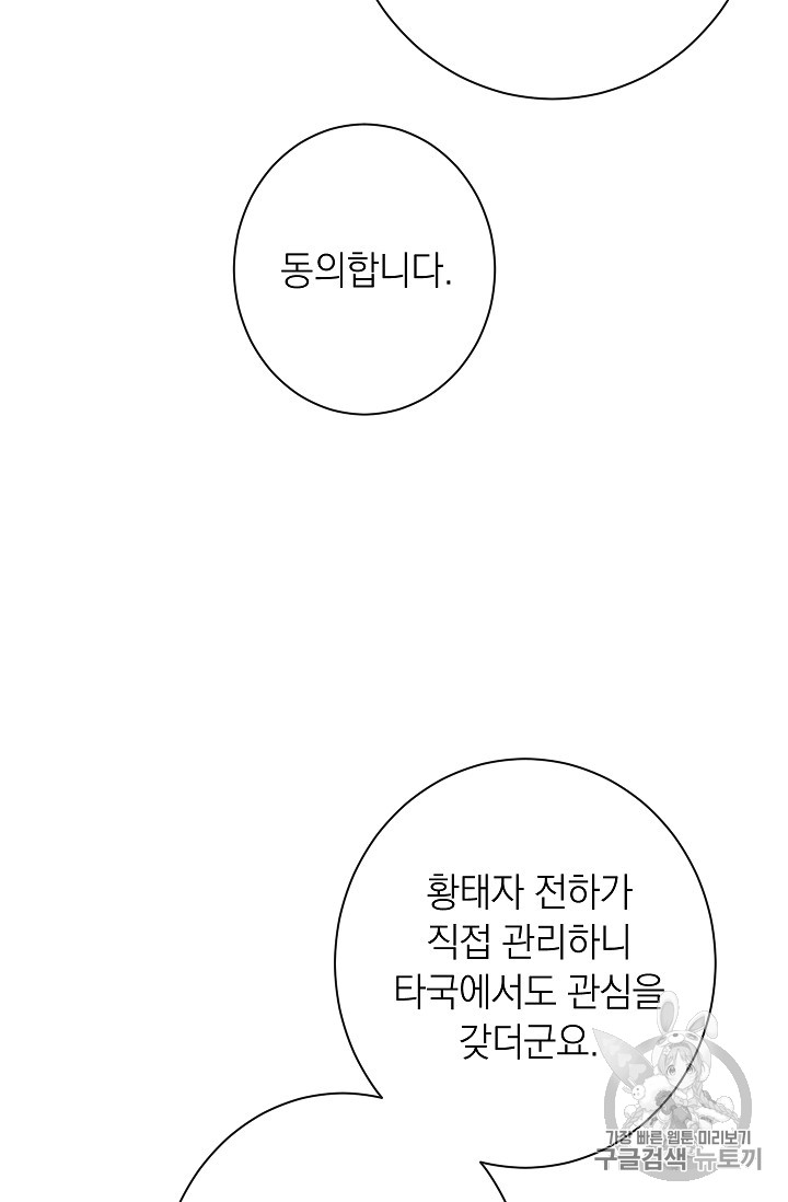 악녀는 모래시계를 되돌린다 35화 - 웹툰 이미지 71