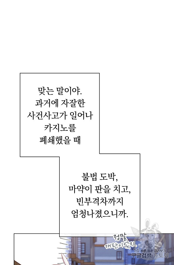 악녀는 모래시계를 되돌린다 35화 - 웹툰 이미지 73