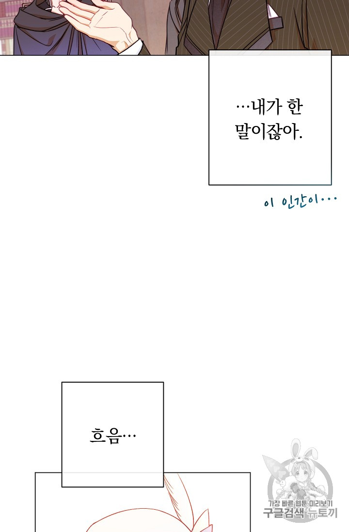 악녀는 모래시계를 되돌린다 35화 - 웹툰 이미지 77