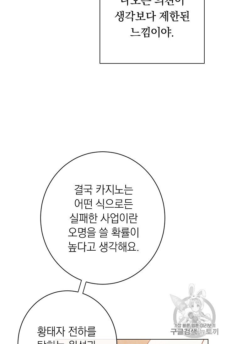 악녀는 모래시계를 되돌린다 35화 - 웹툰 이미지 79