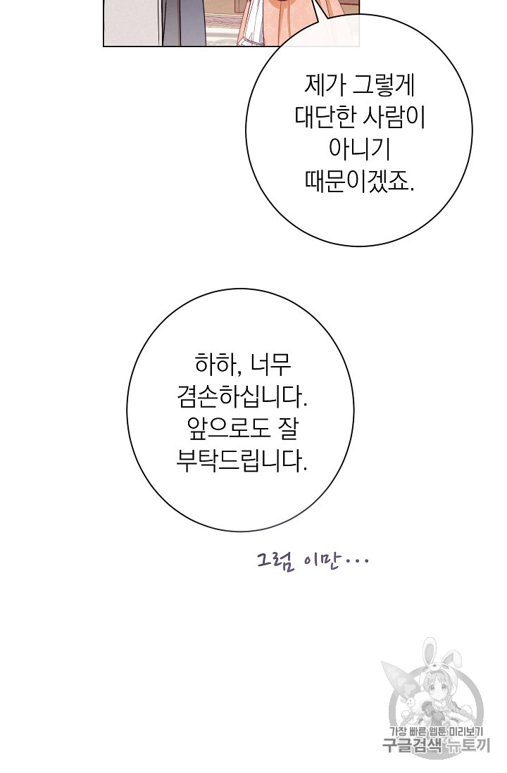 악녀는 모래시계를 되돌린다 35화 - 웹툰 이미지 95