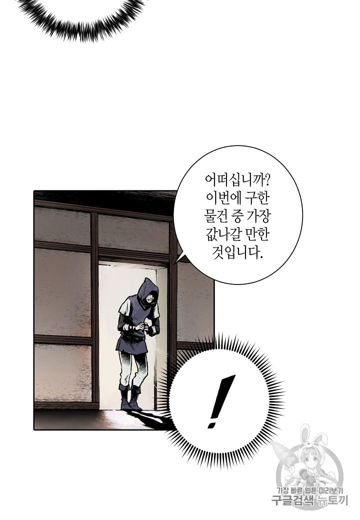 엘스카르 2화 - 웹툰 이미지 27