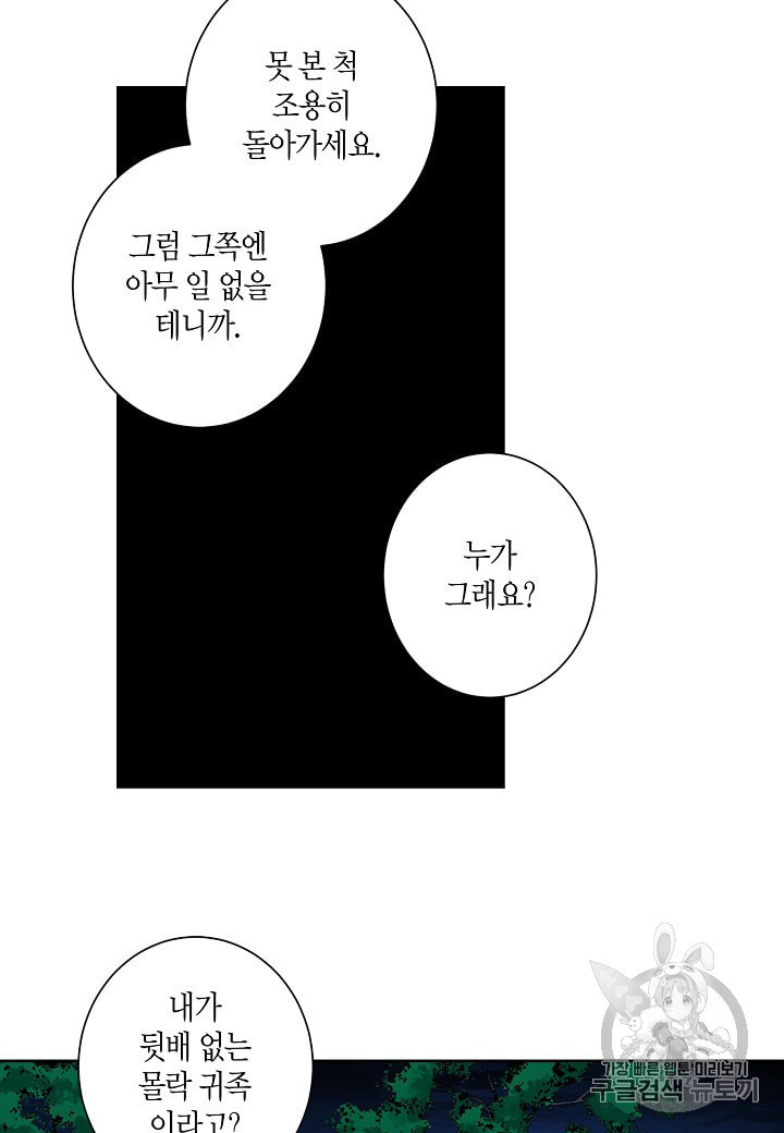 엘스카르 10화 - 웹툰 이미지 9