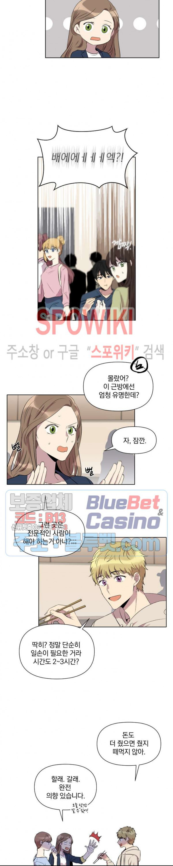 고서점 로망스 1화 - 웹툰 이미지 9