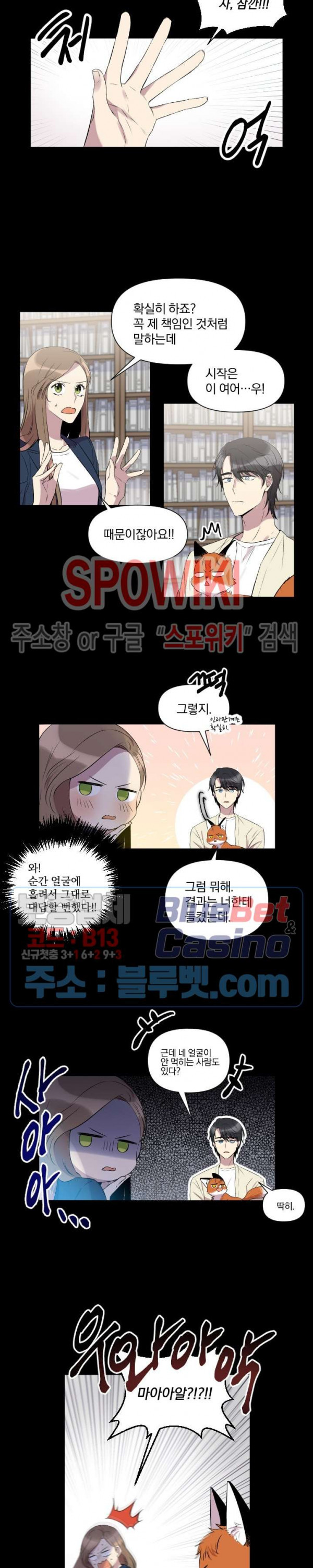 고서점 로망스 3화 - 웹툰 이미지 2