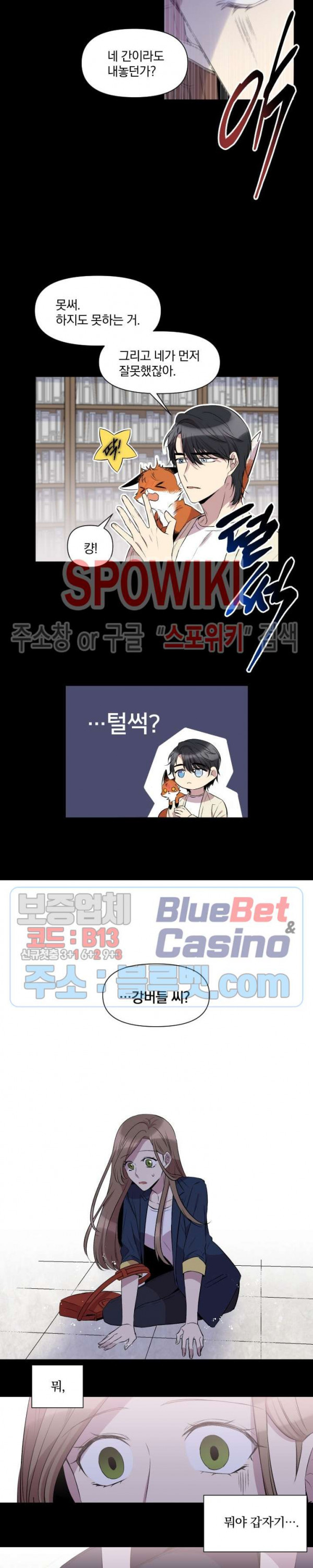 고서점 로망스 3화 - 웹툰 이미지 6