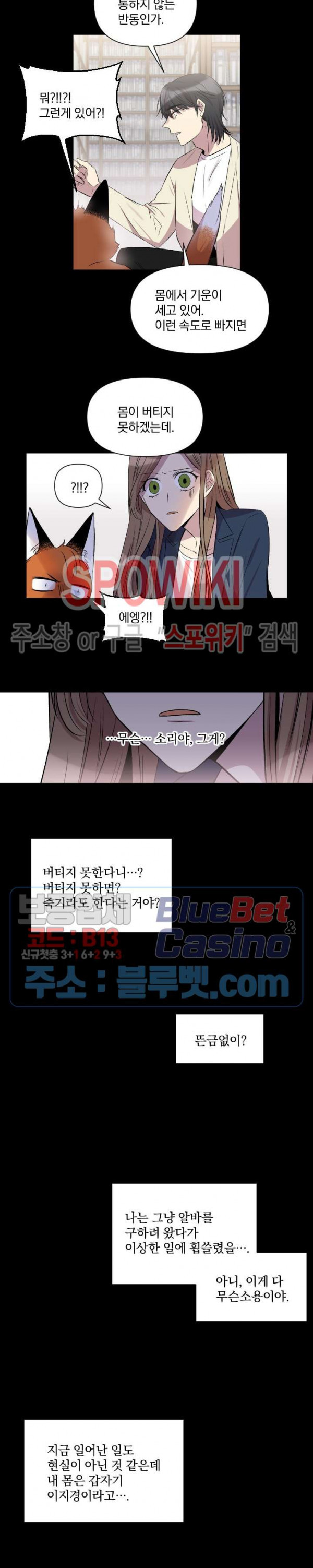 고서점 로망스 3화 - 웹툰 이미지 8