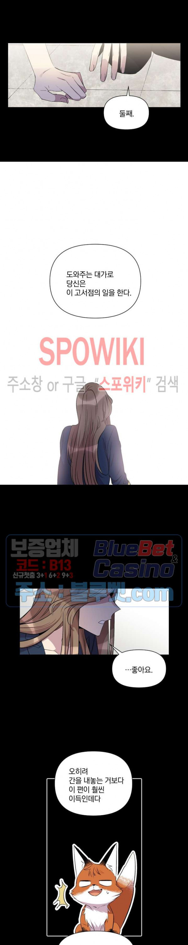 고서점 로망스 3화 - 웹툰 이미지 10