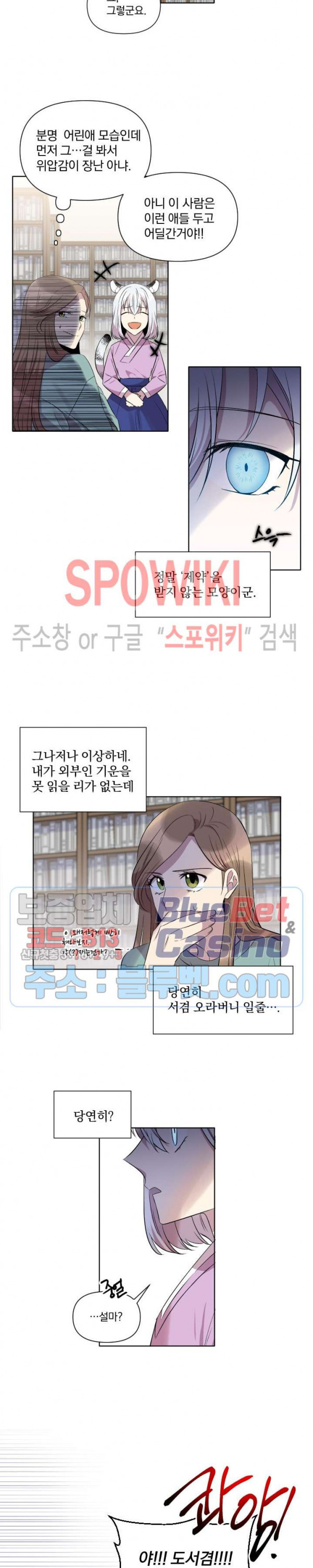 고서점 로망스 3화 - 웹툰 이미지 17