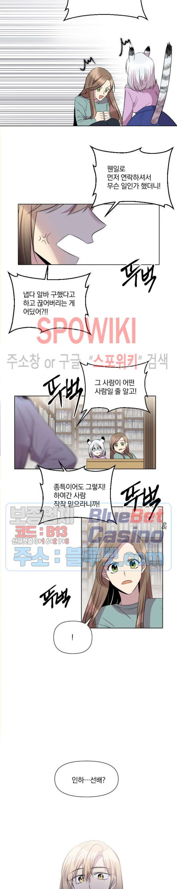 고서점 로망스 3화 - 웹툰 이미지 18