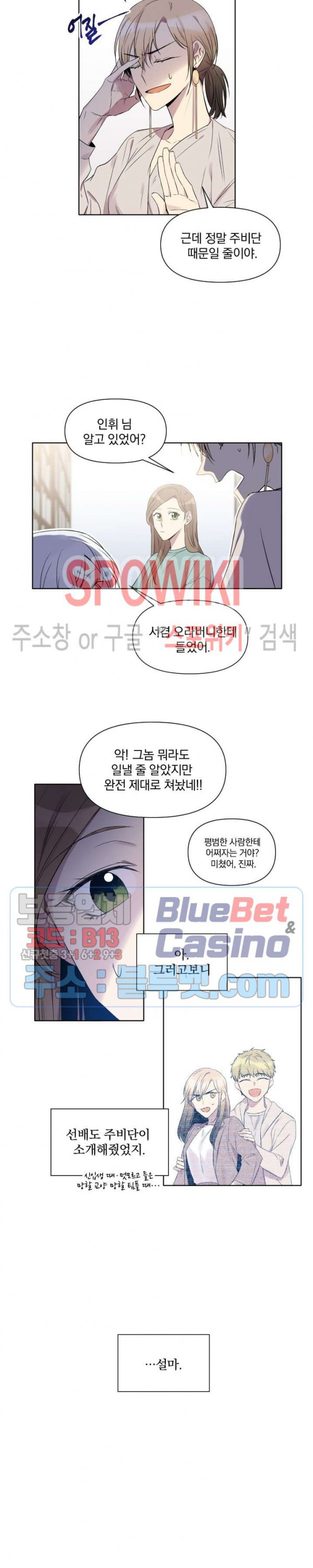 고서점 로망스 4화 - 웹툰 이미지 4