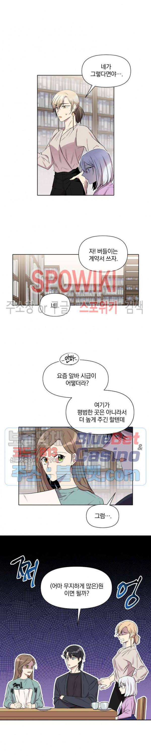 고서점 로망스 4화 - 웹툰 이미지 9