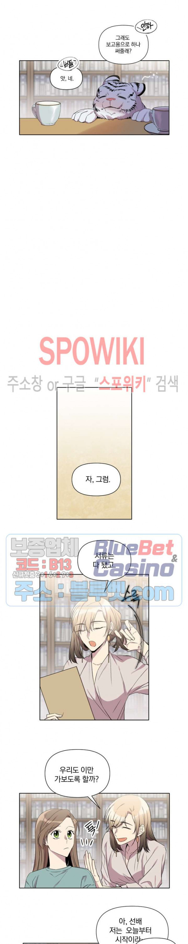 고서점 로망스 4화 - 웹툰 이미지 14