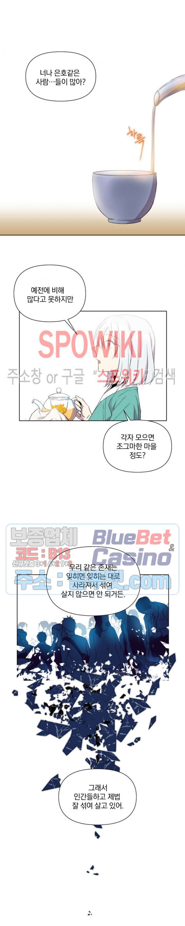 고서점 로망스 5화 - 웹툰 이미지 9