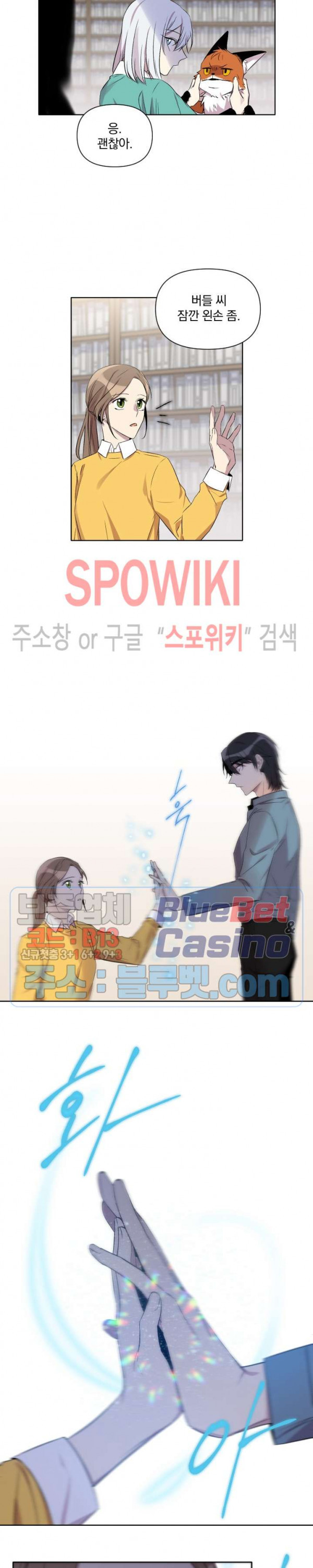 고서점 로망스 5화 - 웹툰 이미지 12