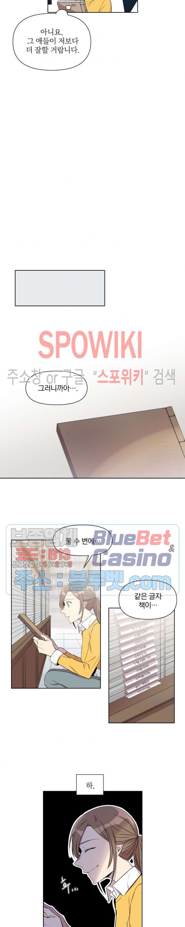 고서점 로망스 6화 - 웹툰 이미지 4