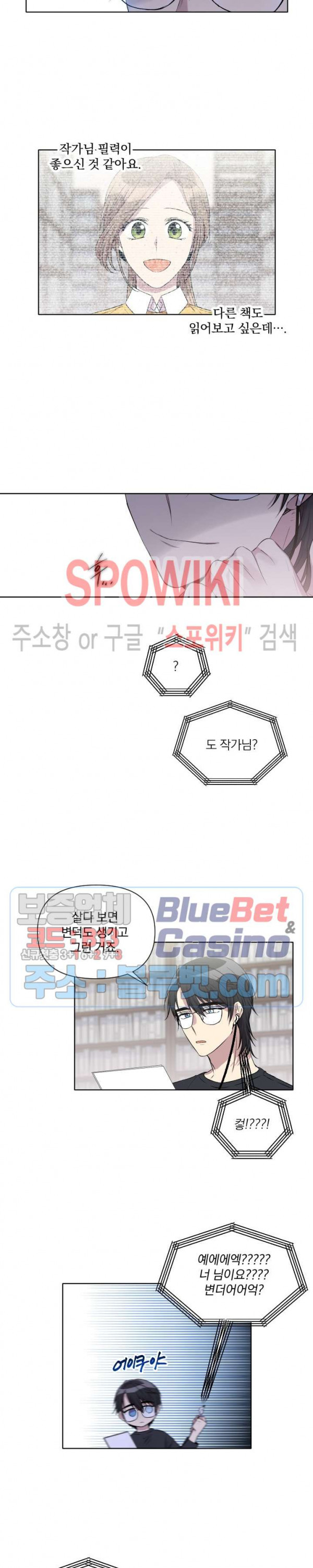 고서점 로망스 7화 - 웹툰 이미지 2