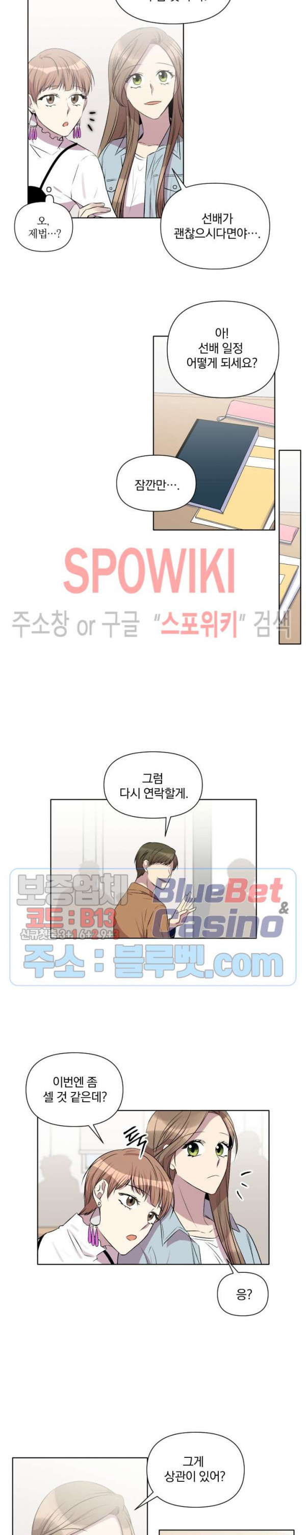 고서점 로망스 7화 - 웹툰 이미지 13