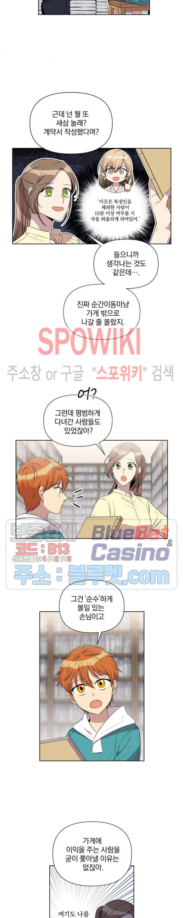 고서점 로망스 8화 - 웹툰 이미지 7