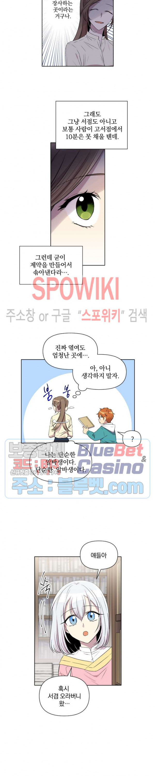 고서점 로망스 8화 - 웹툰 이미지 8