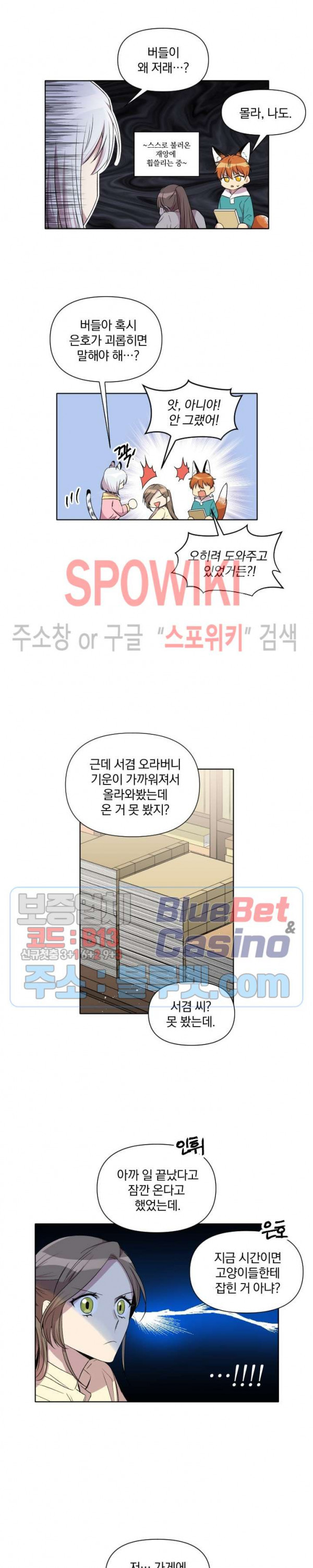 고서점 로망스 8화 - 웹툰 이미지 9