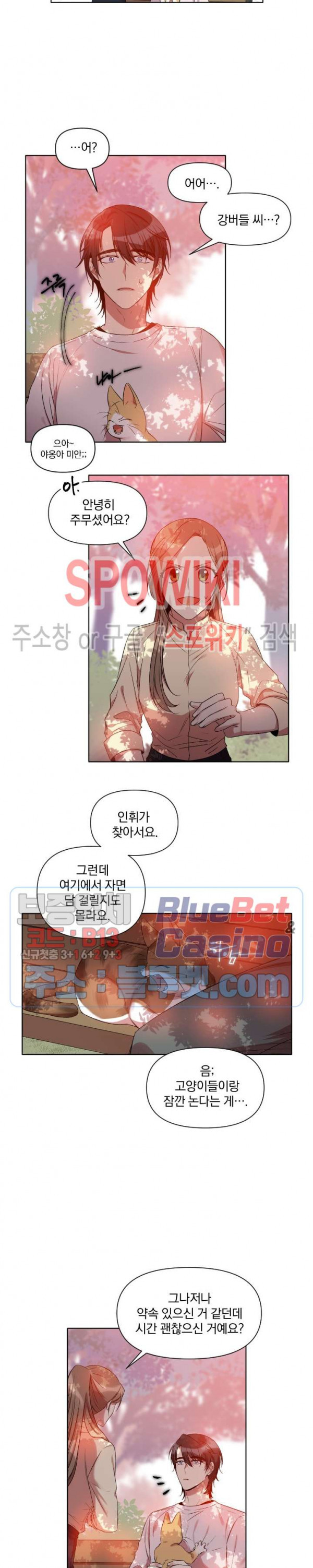 고서점 로망스 9화 - 웹툰 이미지 3