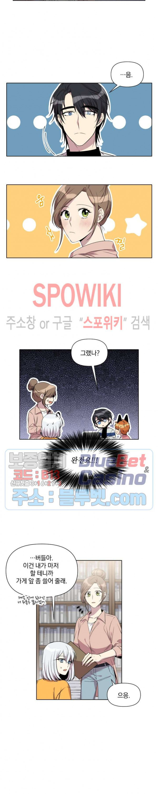 고서점 로망스 9화 - 웹툰 이미지 8