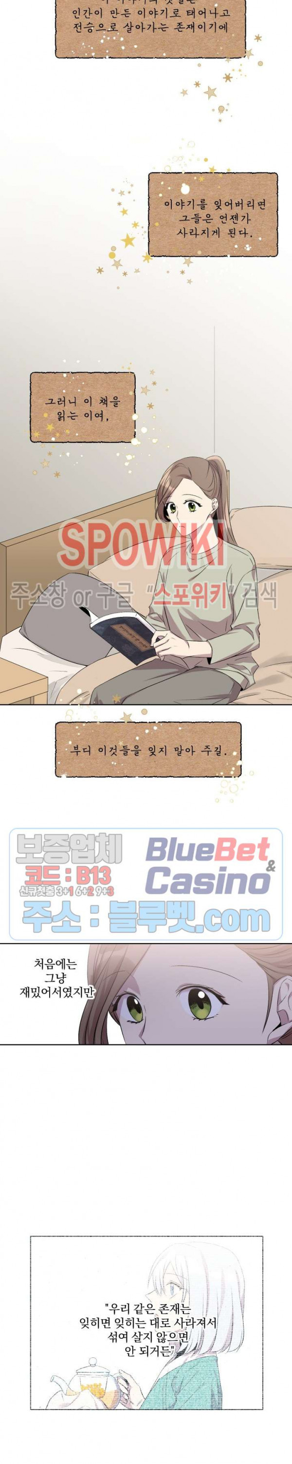 고서점 로망스 10화 - 웹툰 이미지 3