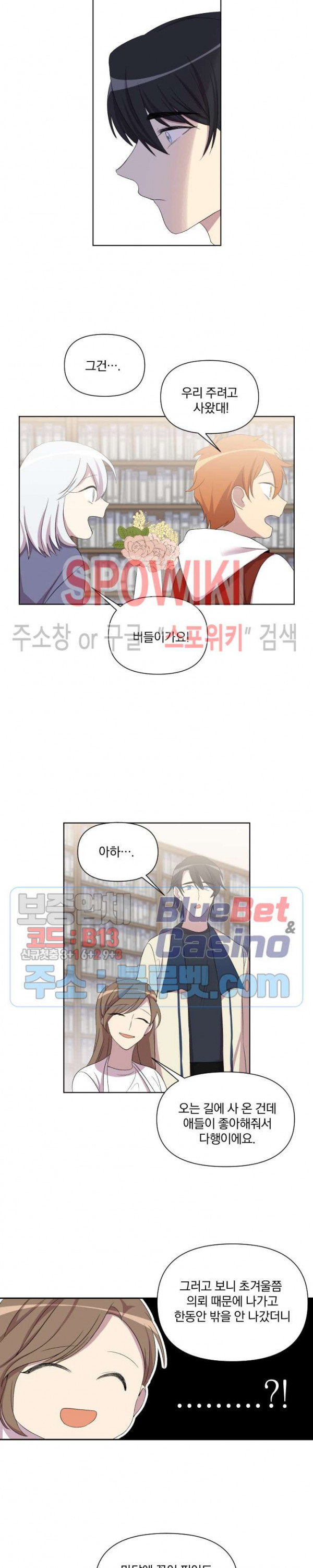 고서점 로망스 11화 - 웹툰 이미지 14