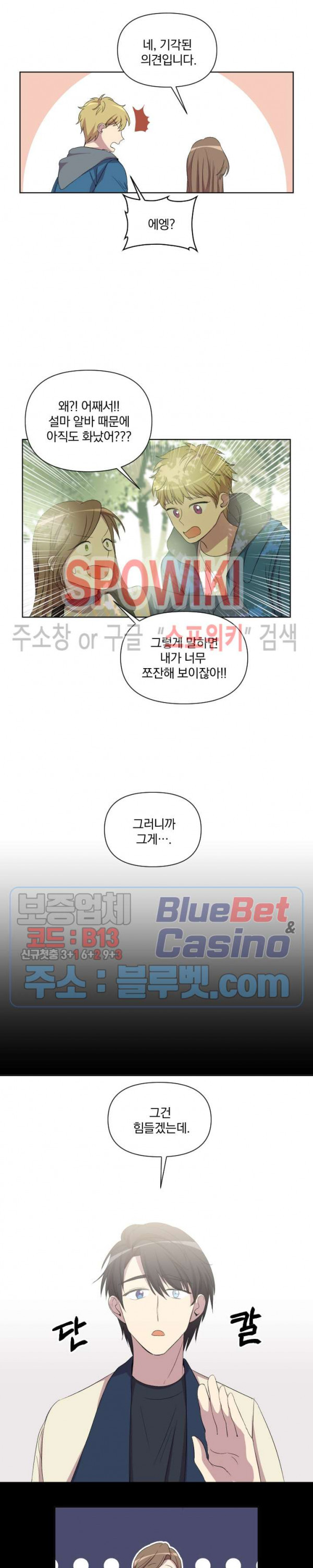 고서점 로망스 12화 - 웹툰 이미지 8