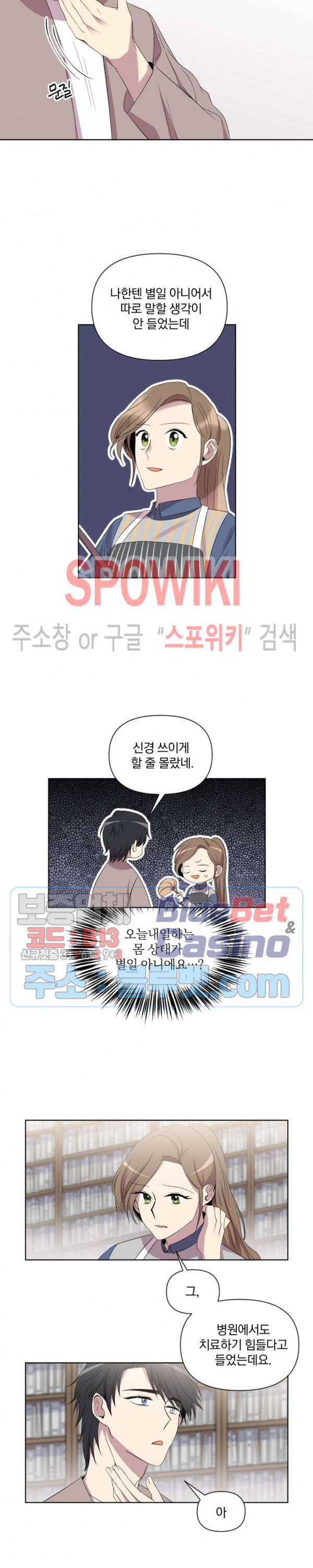 고서점 로망스 13화 - 웹툰 이미지 2