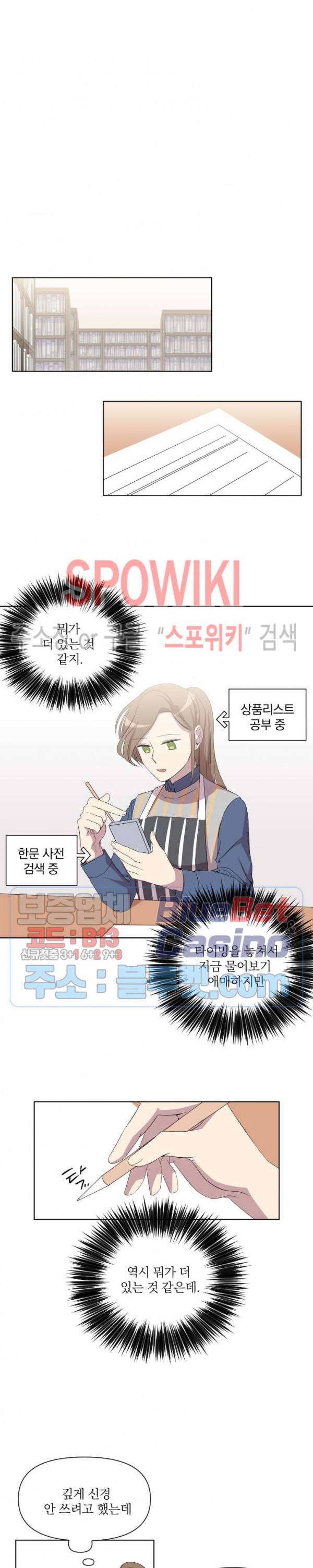 고서점 로망스 13화 - 웹툰 이미지 5