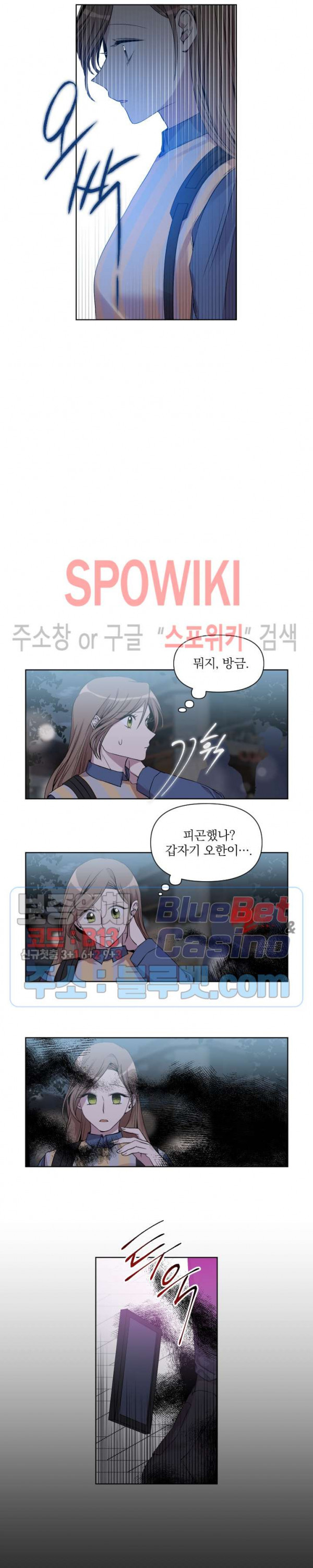 고서점 로망스 14화 - 웹툰 이미지 2