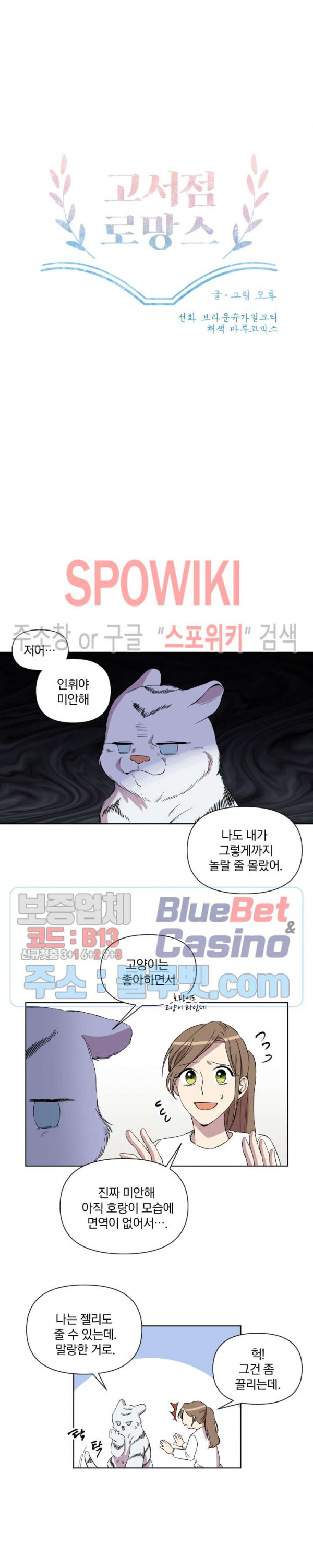 고서점 로망스 15화 - 웹툰 이미지 7