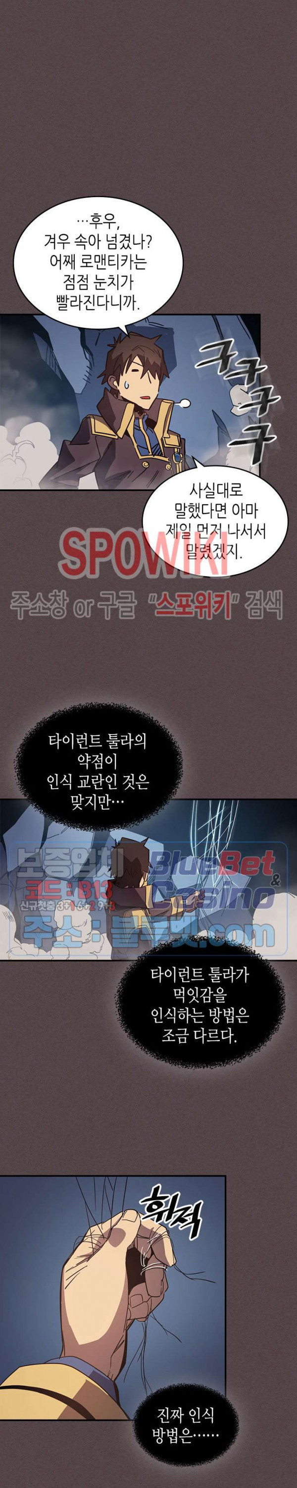 귀환자의 마법은 특별해야 합니다 109화 - 웹툰 이미지 23