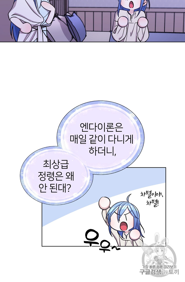 정령왕의 딸 19화 - 웹툰 이미지 7