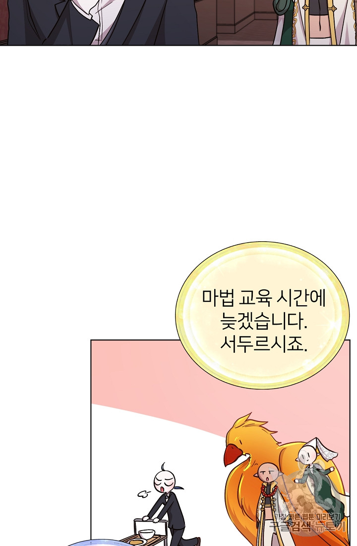 정령왕의 딸 19화 - 웹툰 이미지 45