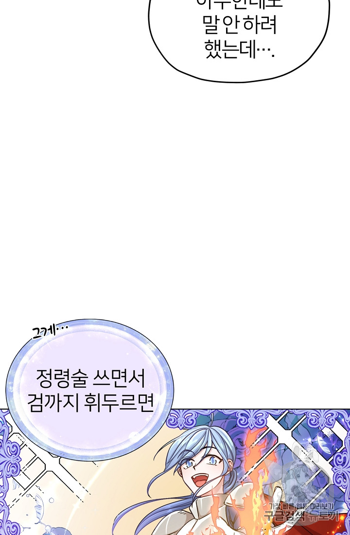 정령왕의 딸 20화 - 웹툰 이미지 29