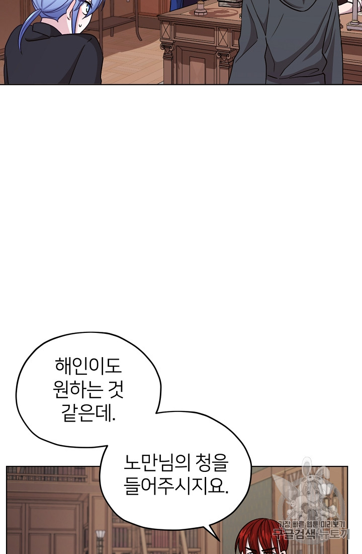 정령왕의 딸 19화 - 웹툰 이미지 69