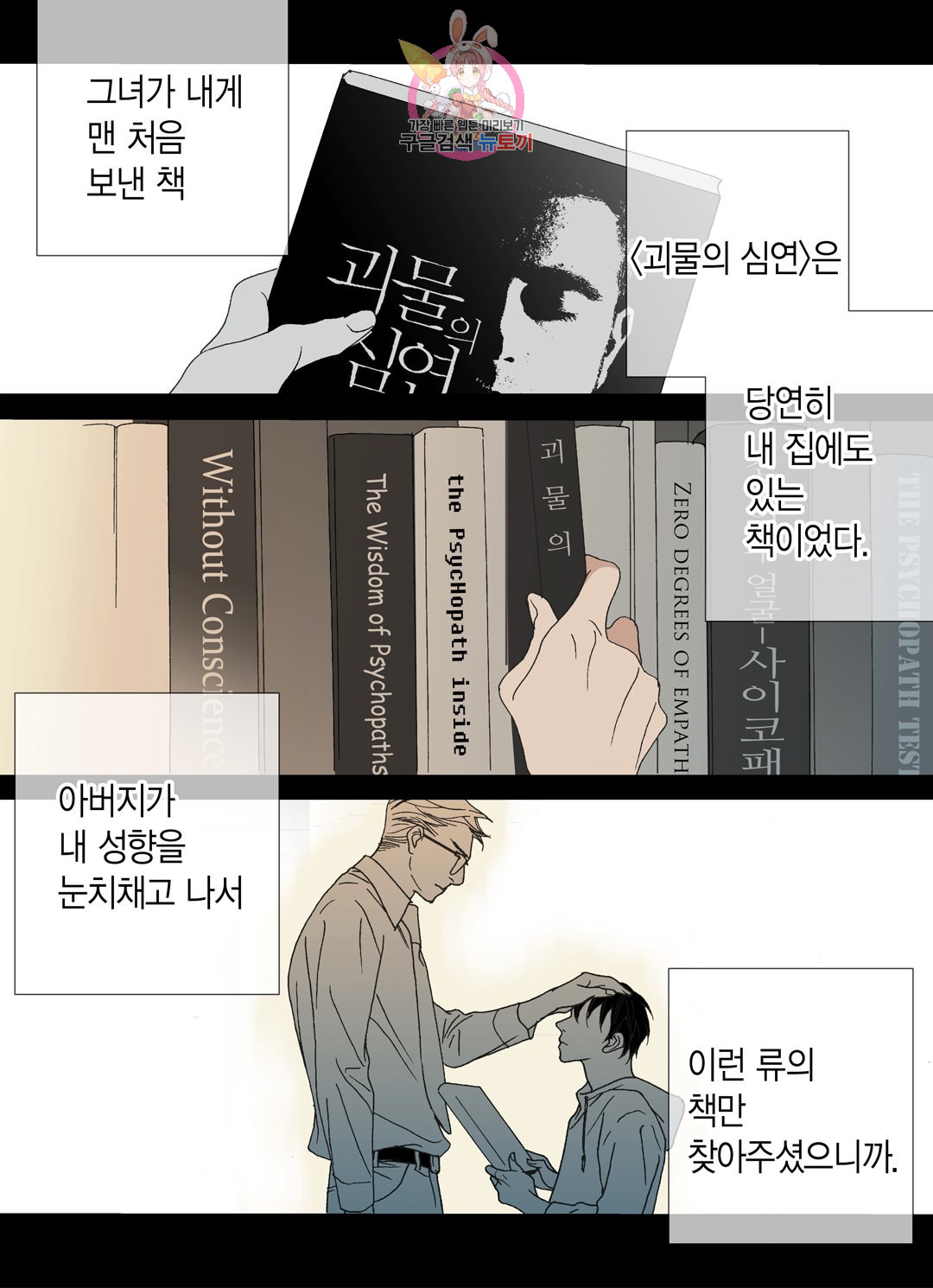 야수는 죽어야 한다  37화 : 사냥꾼의 밤 - 웹툰 이미지 9