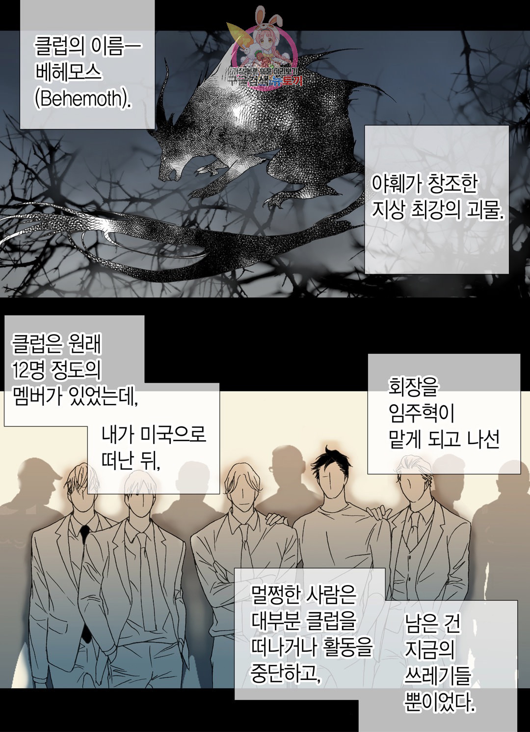 야수는 죽어야 한다  37화 : 사냥꾼의 밤 - 웹툰 이미지 18