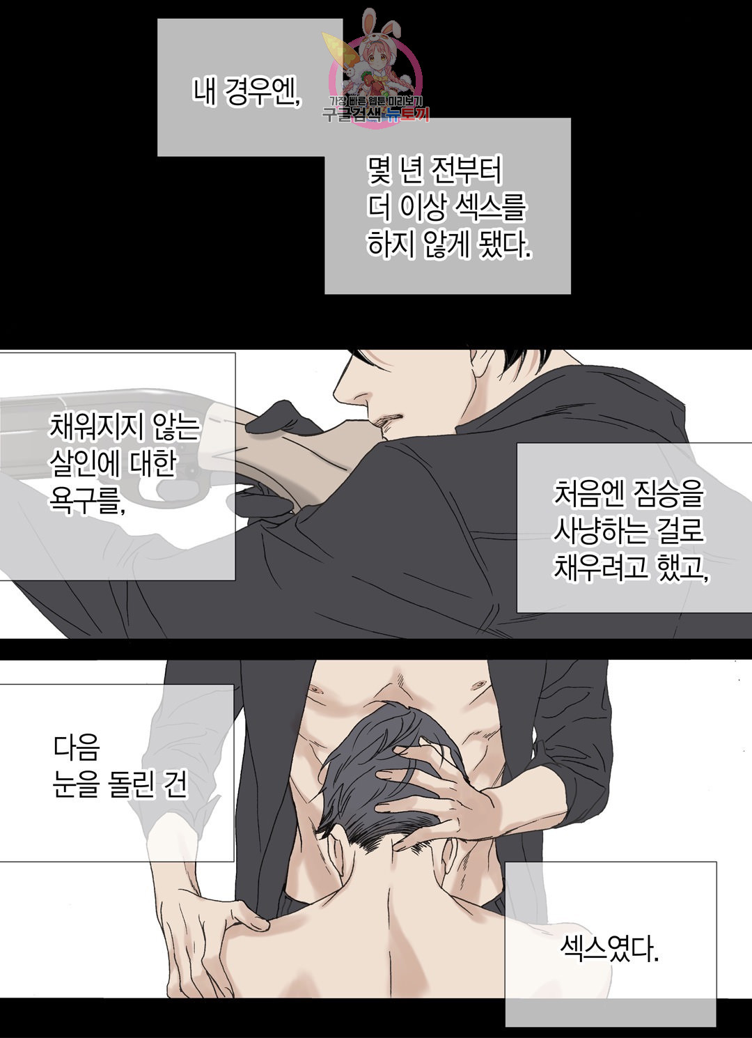 야수는 죽어야 한다  37화 : 사냥꾼의 밤 - 웹툰 이미지 21