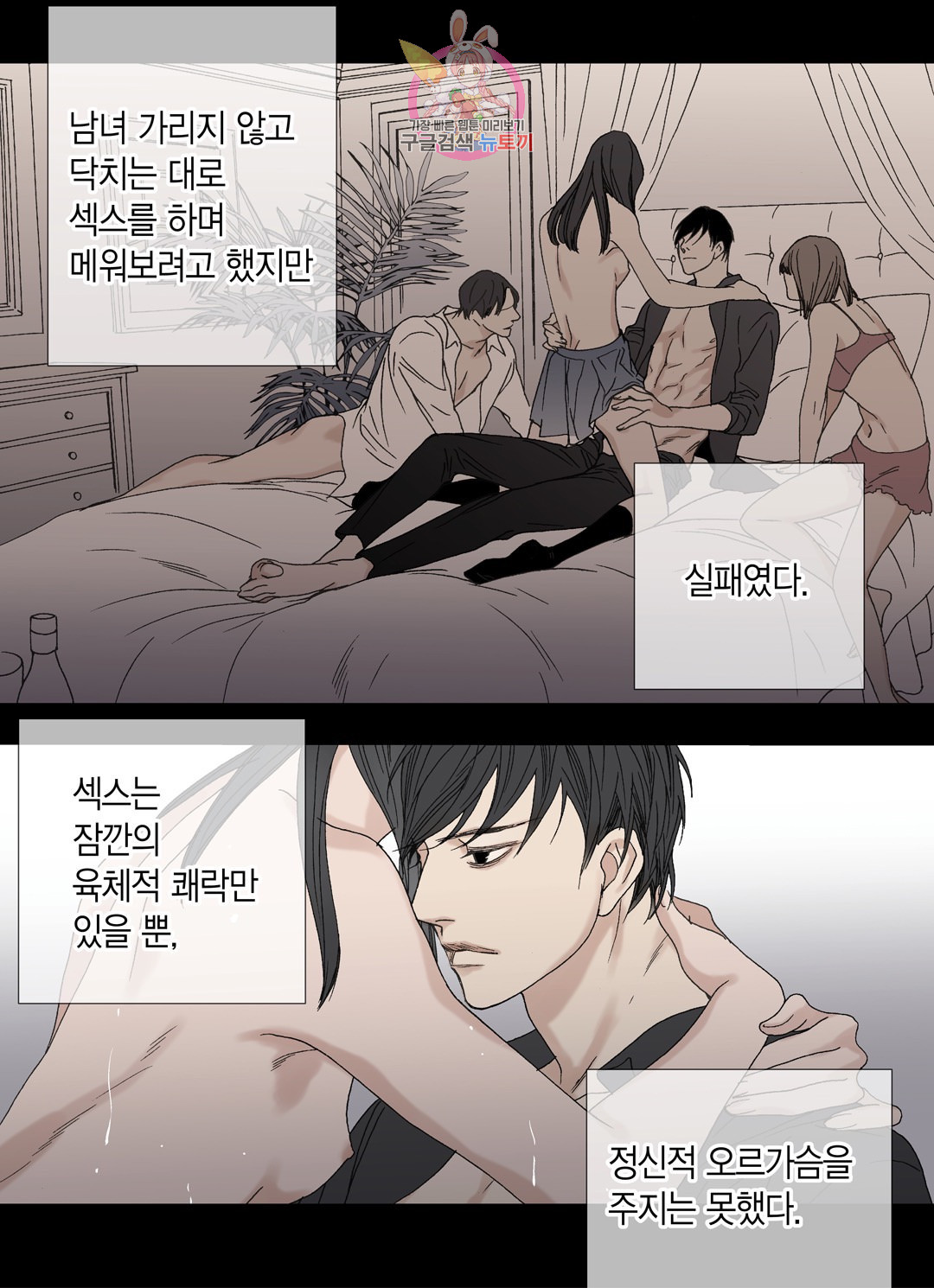 야수는 죽어야 한다  37화 : 사냥꾼의 밤 - 웹툰 이미지 22