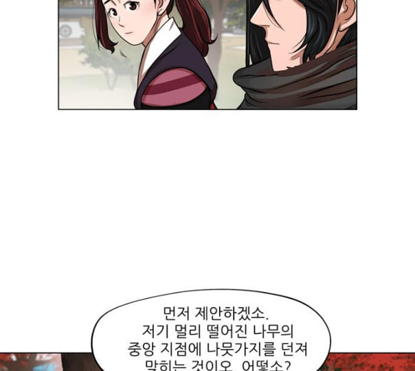 장씨세가 호위무사 63화 네이버 - 웹툰 이미지 12