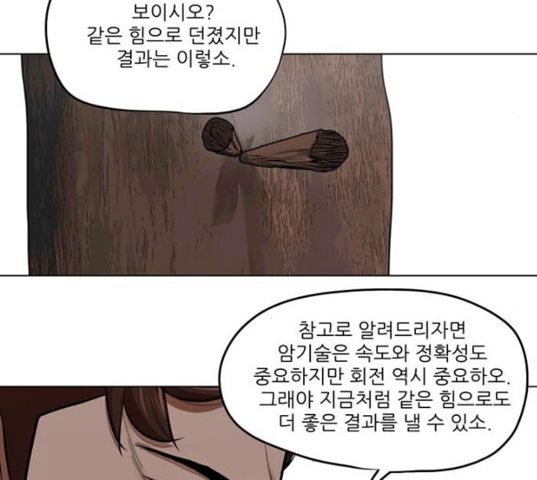 장씨세가 호위무사 63화 네이버 - 웹툰 이미지 26