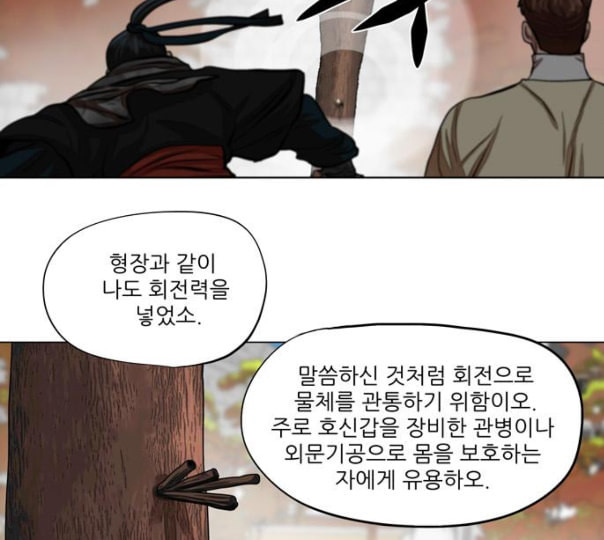 장씨세가 호위무사 63화 네이버 - 웹툰 이미지 41