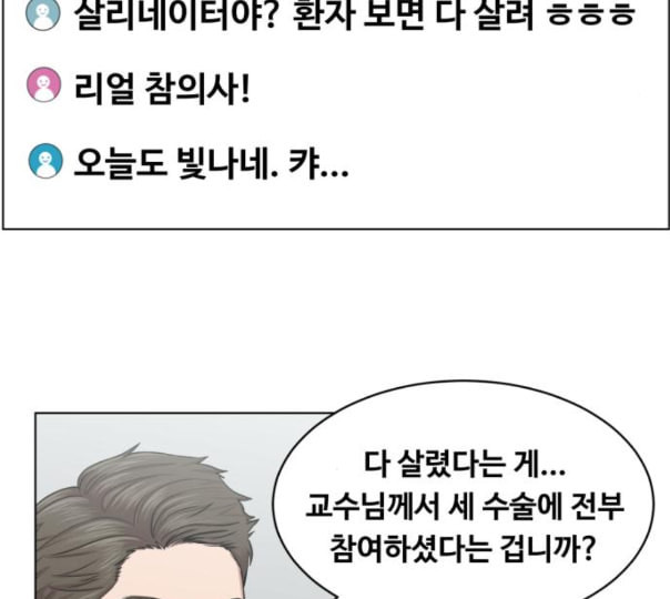 중증외상센터 골든 아워 32화 스포트라이트 - 웹툰 이미지 12