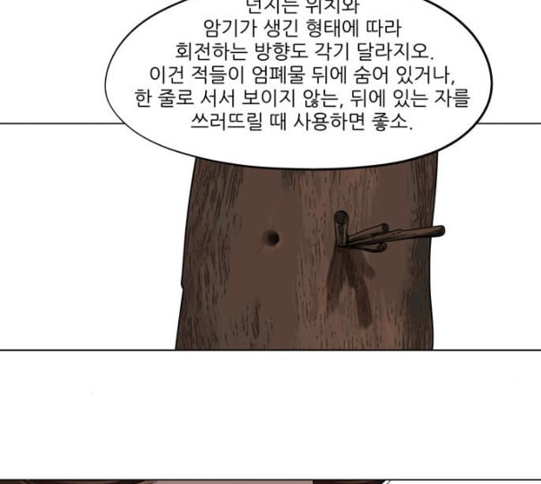 장씨세가 호위무사 63화 네이버 - 웹툰 이미지 49