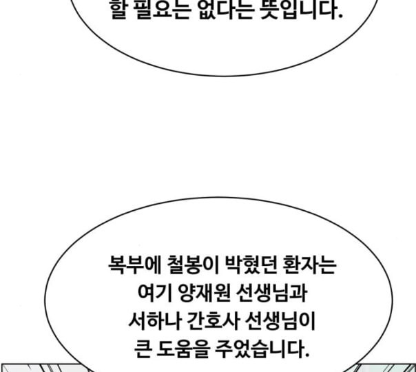 중증외상센터 골든 아워 32화 스포트라이트 - 웹툰 이미지 19